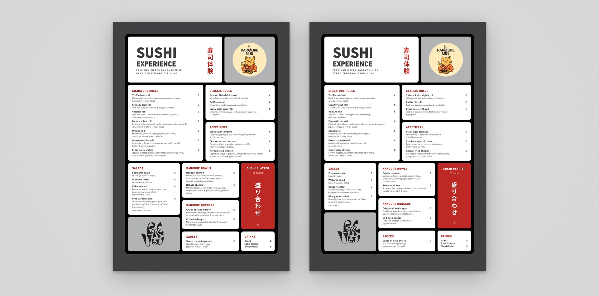 The Sushi Experience menu in Greek and in English, two A3 pages side by side